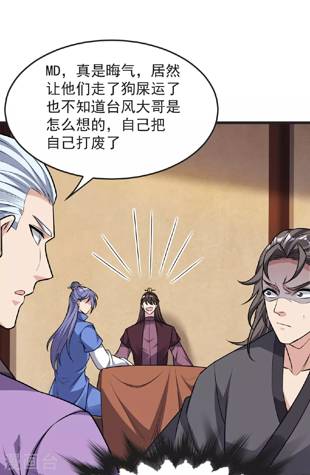 第62话 赌约升级 第8页