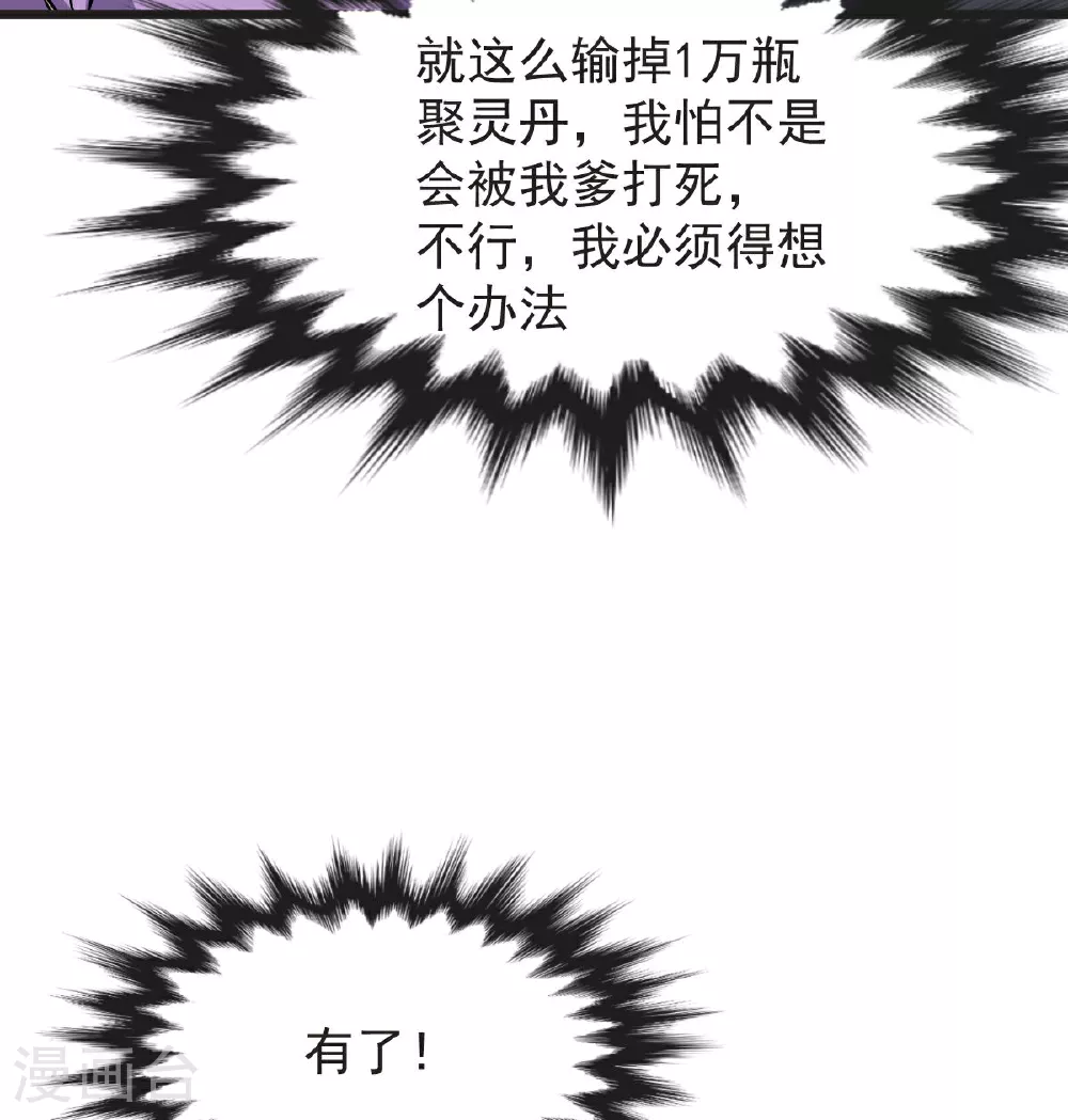 第62话 赌约升级 第9页