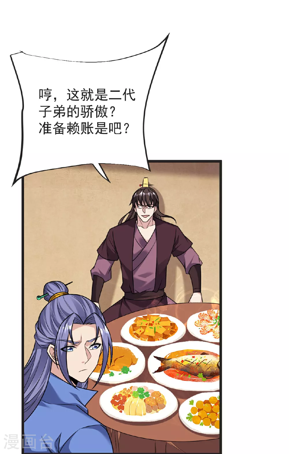 第62话 赌约升级 第12页