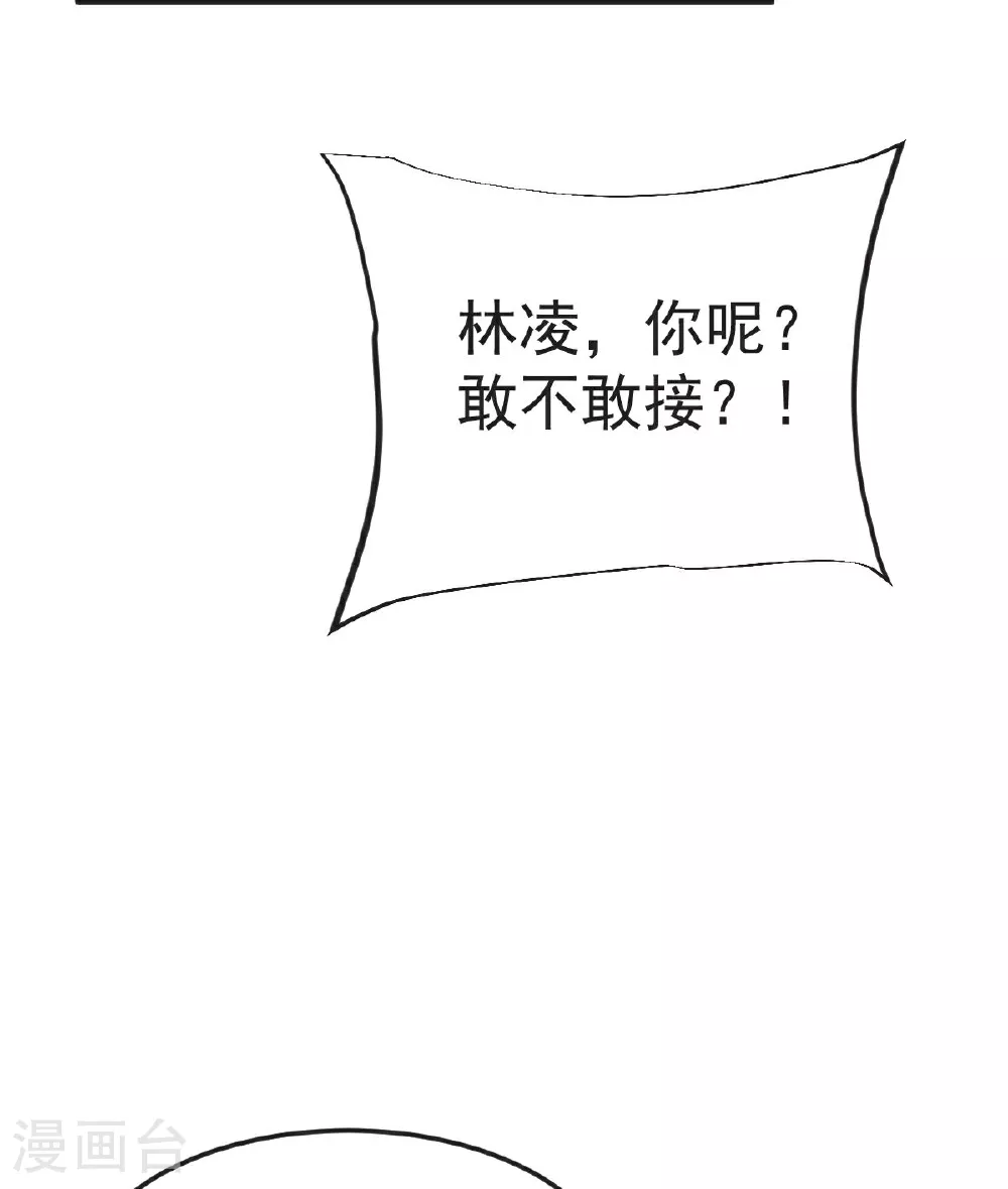 第62话 赌约升级 第13页