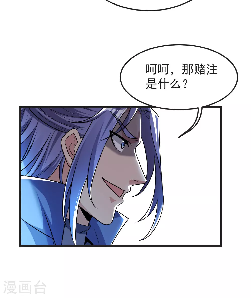 第62话 赌约升级 第15页