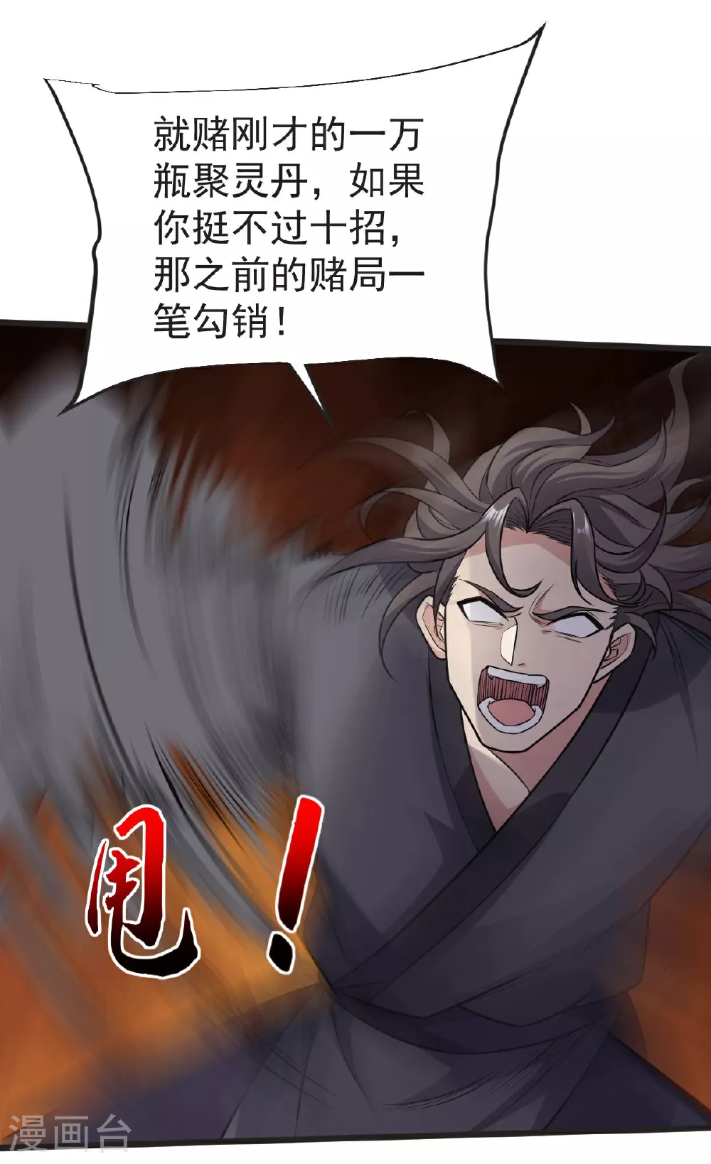 第62话 赌约升级 第16页