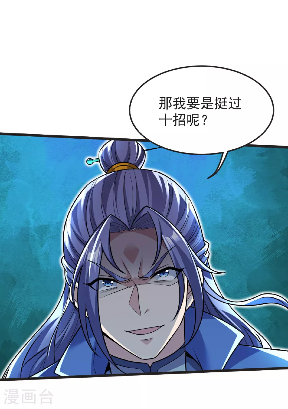 第62话 赌约升级 第17页