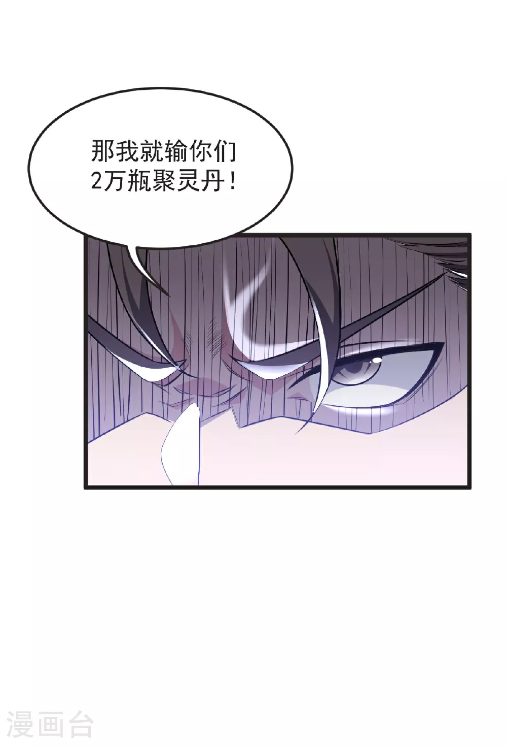 第62话 赌约升级 第18页