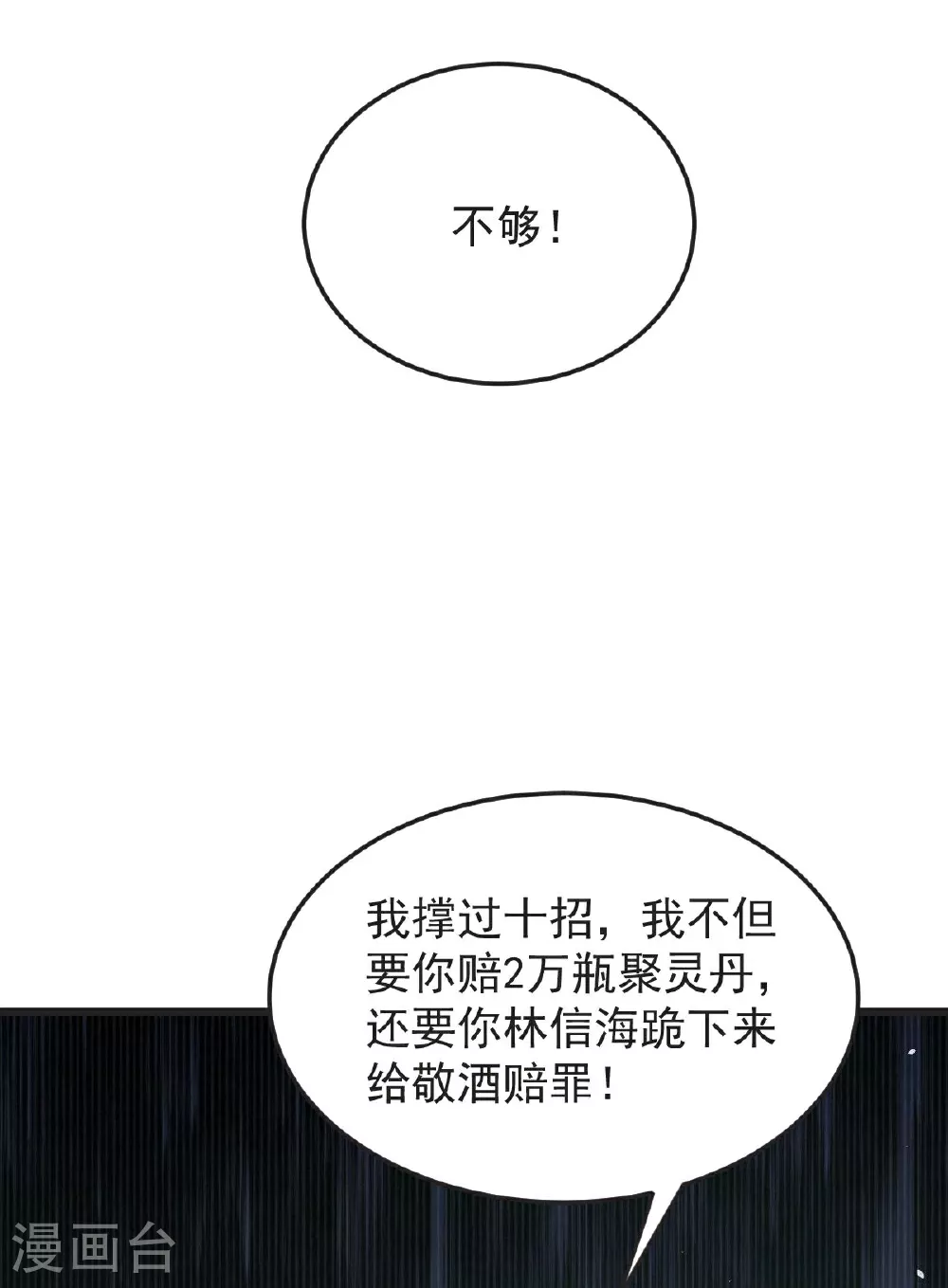 第62话 赌约升级 第20页