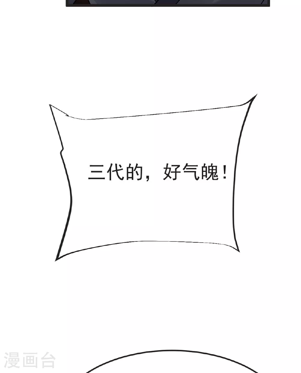 第62话 赌约升级 第23页