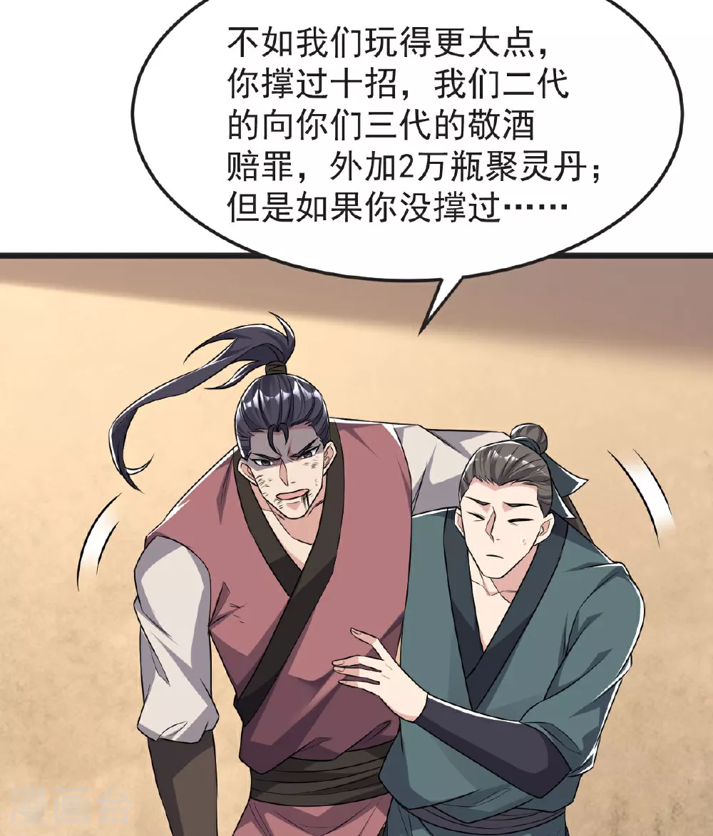 第62话 赌约升级 第24页