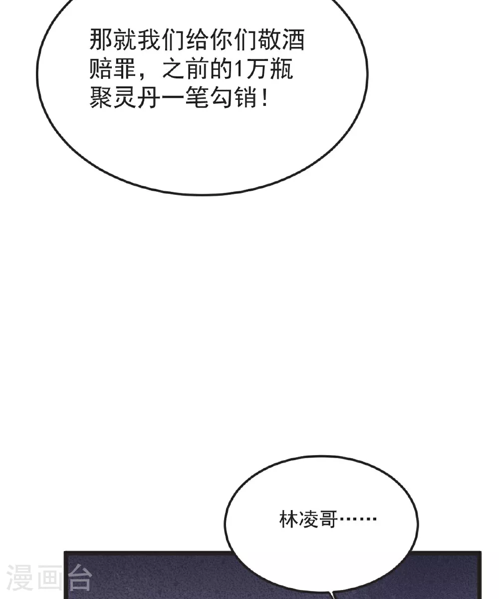 第62话 赌约升级 第26页