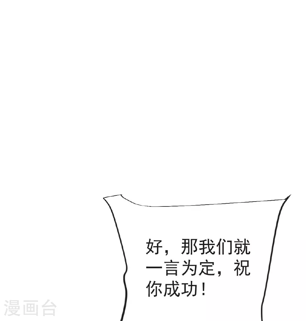 第62话 赌约升级 第29页