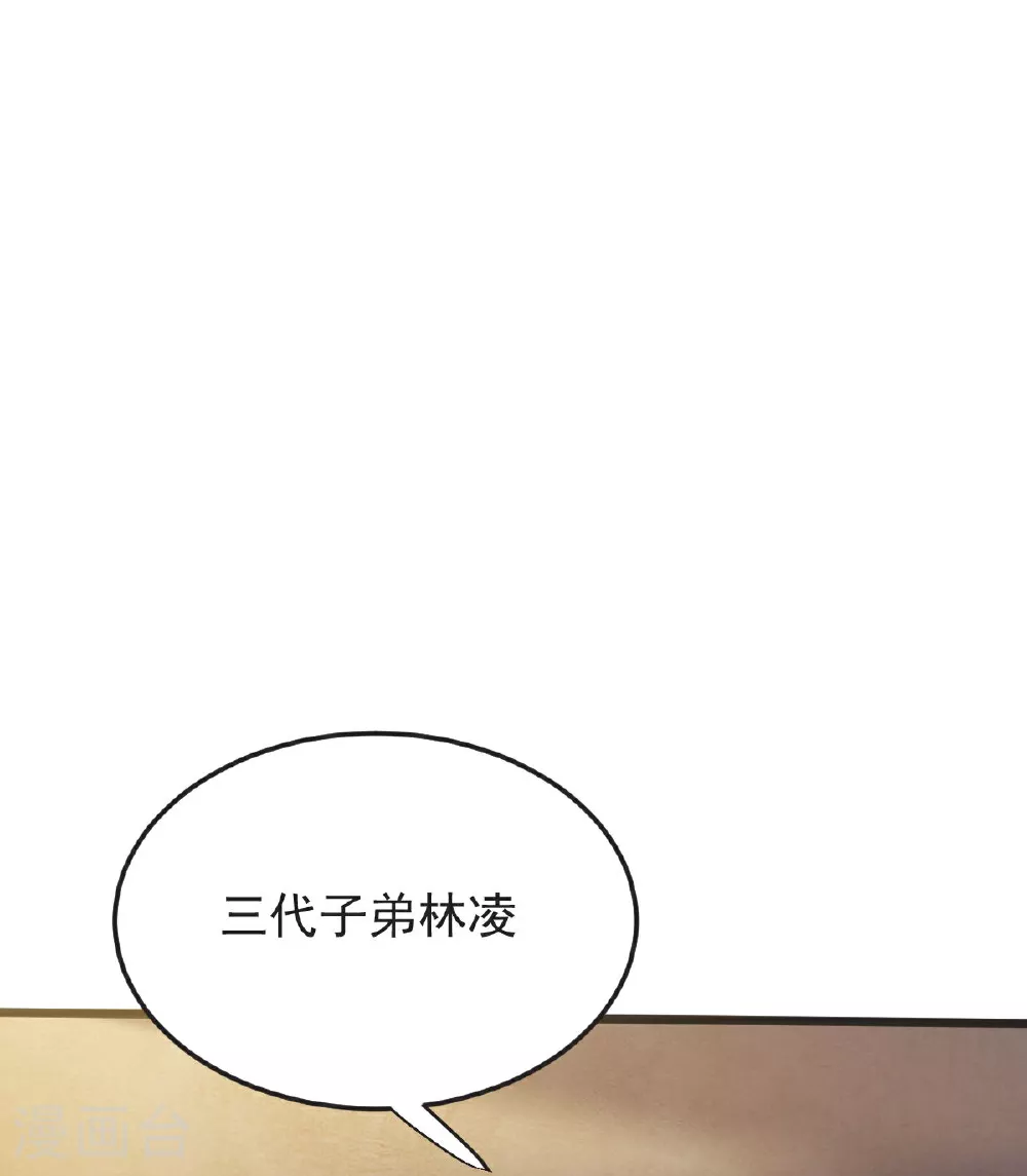 第62话 赌约升级 第32页