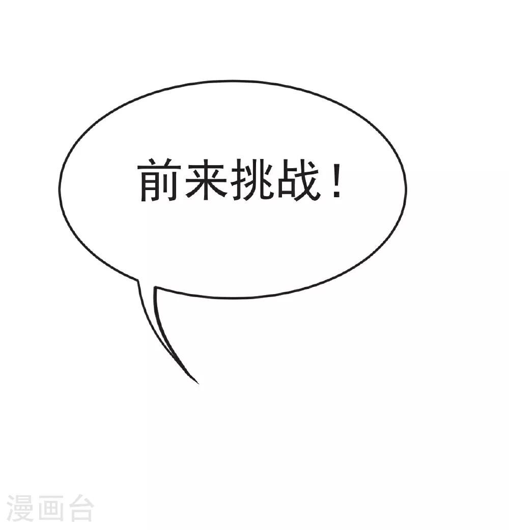 第62话 赌约升级 第34页