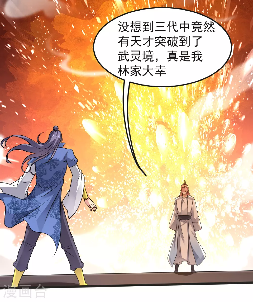 第62话 赌约升级 第38页