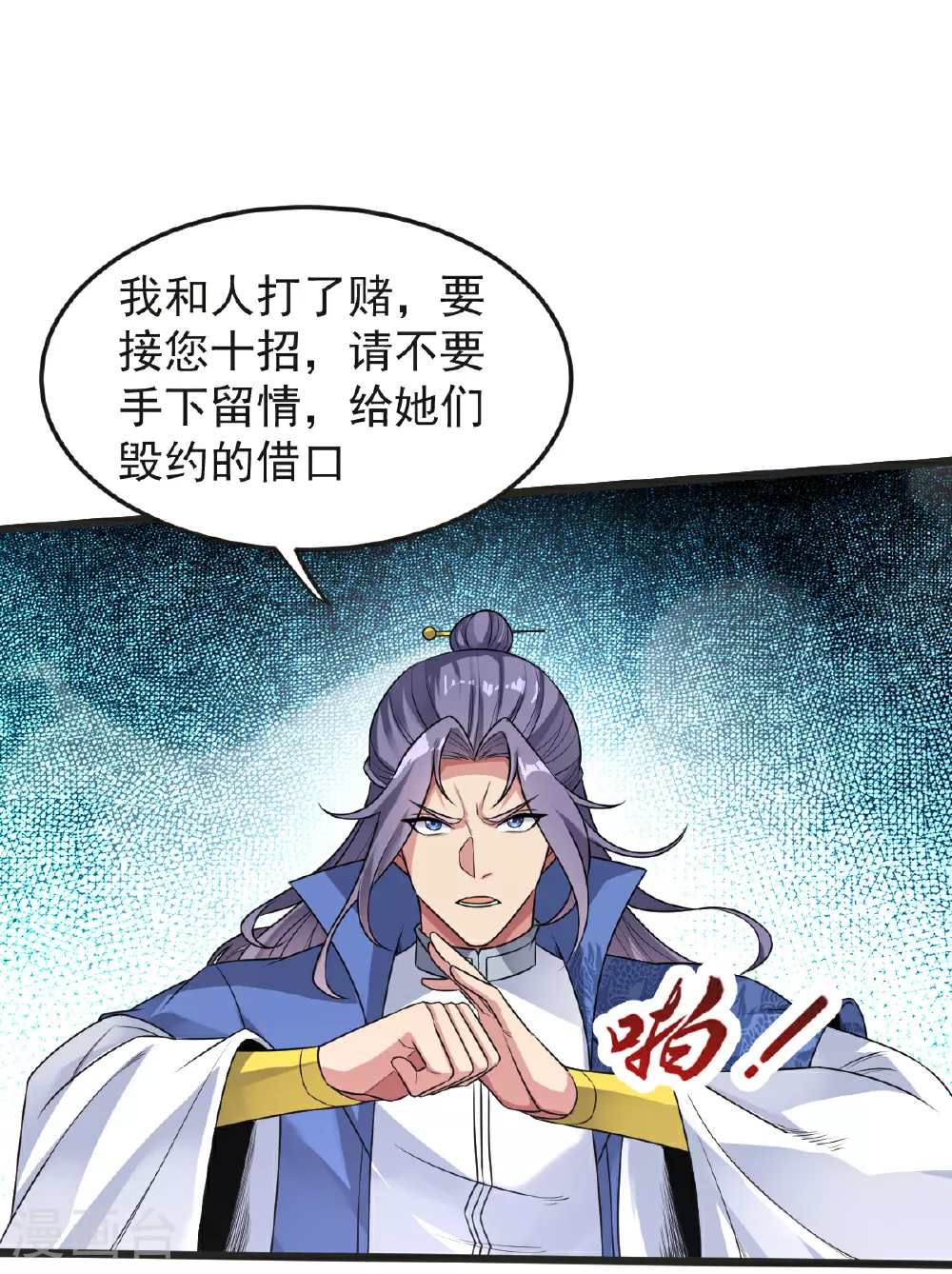 第62话 赌约升级 第39页