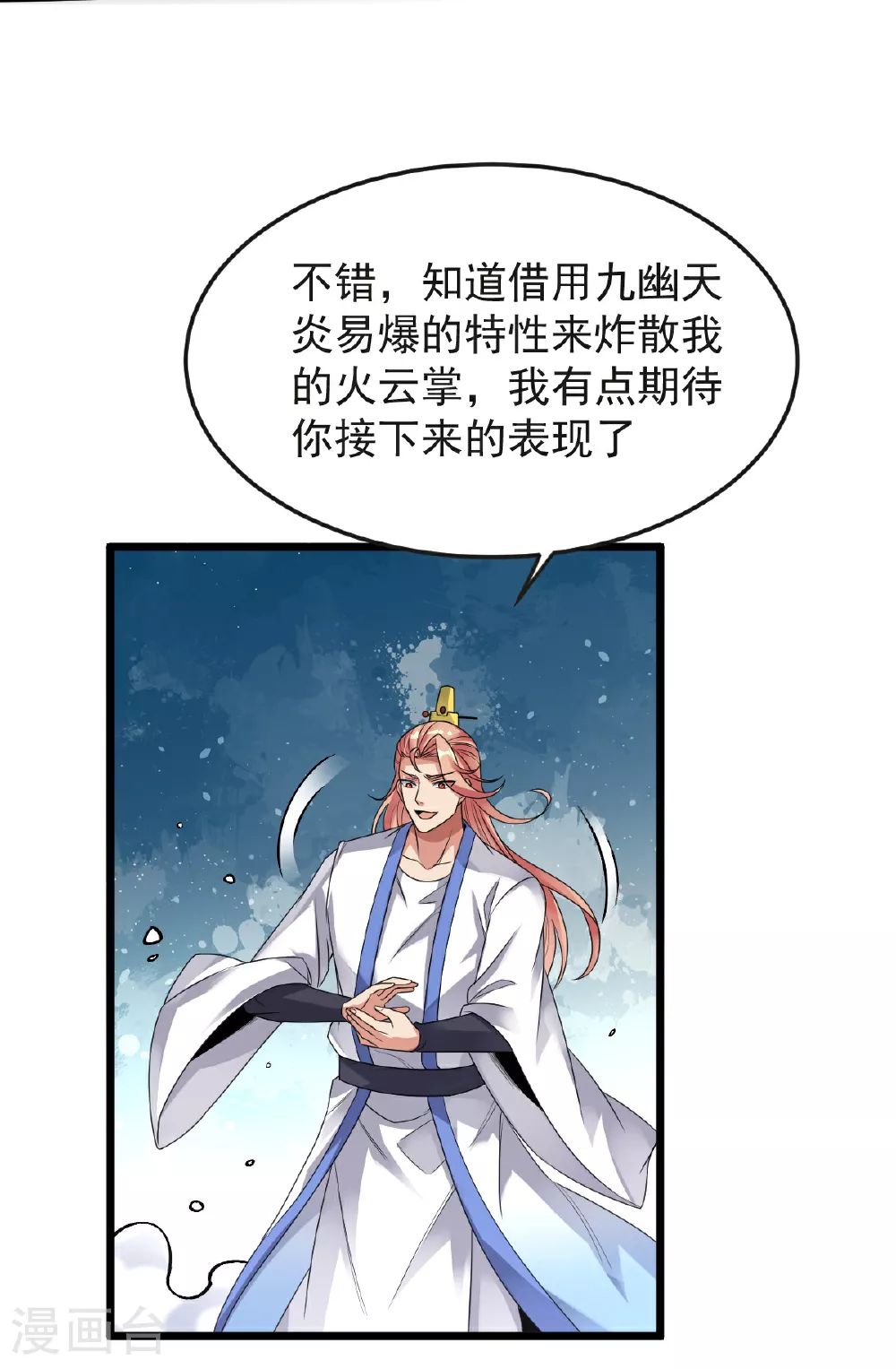 第63话 放开手脚打一场 第6页