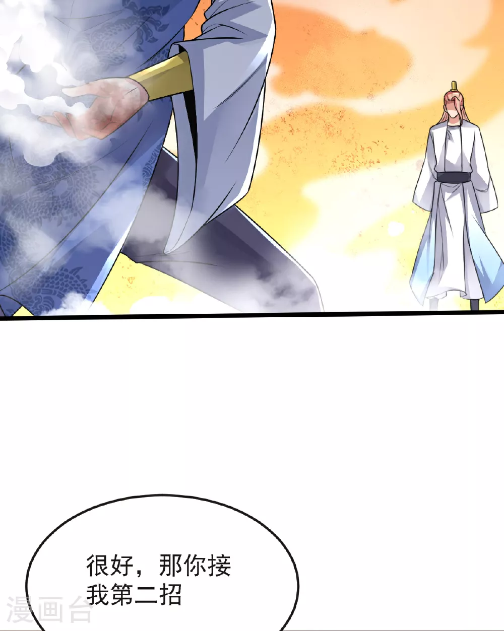 第63话 放开手脚打一场 第9页