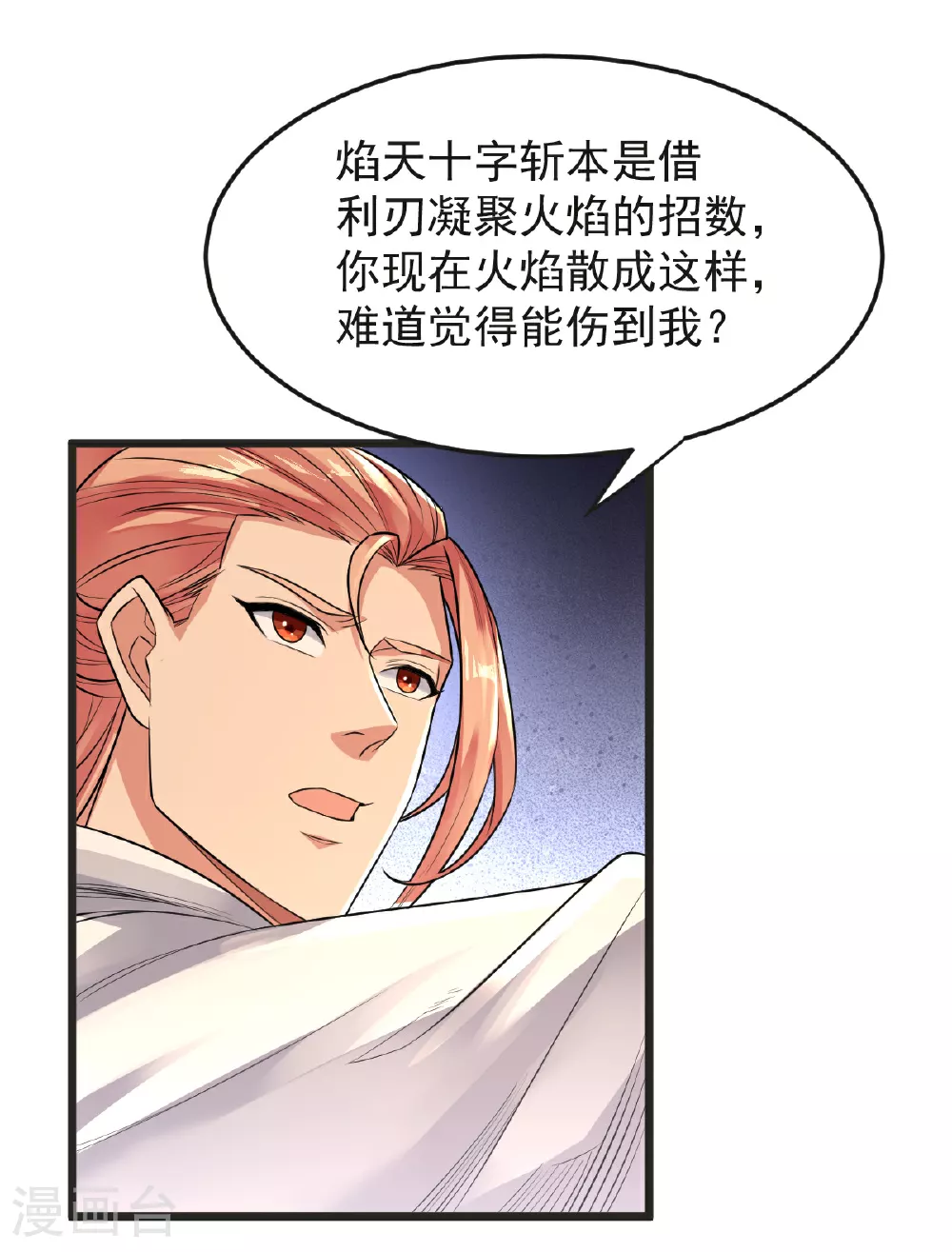 第63话 放开手脚打一场 第17页