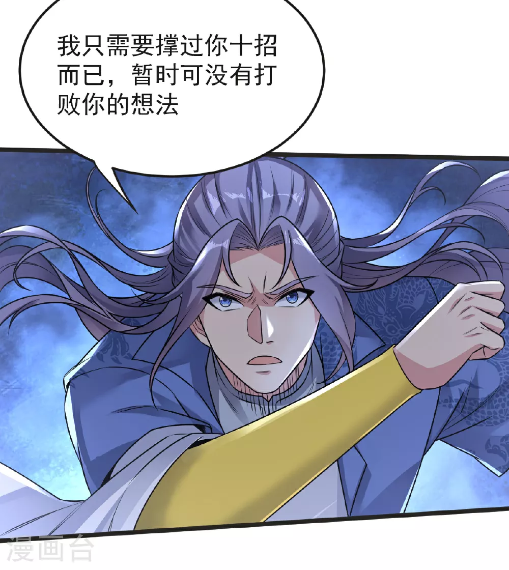 第63话 放开手脚打一场 第20页