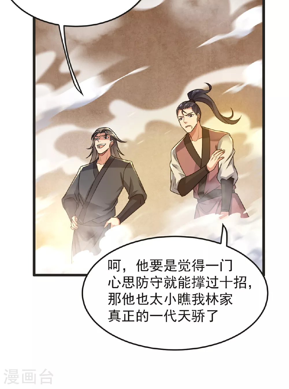 第63话 放开手脚打一场 第22页