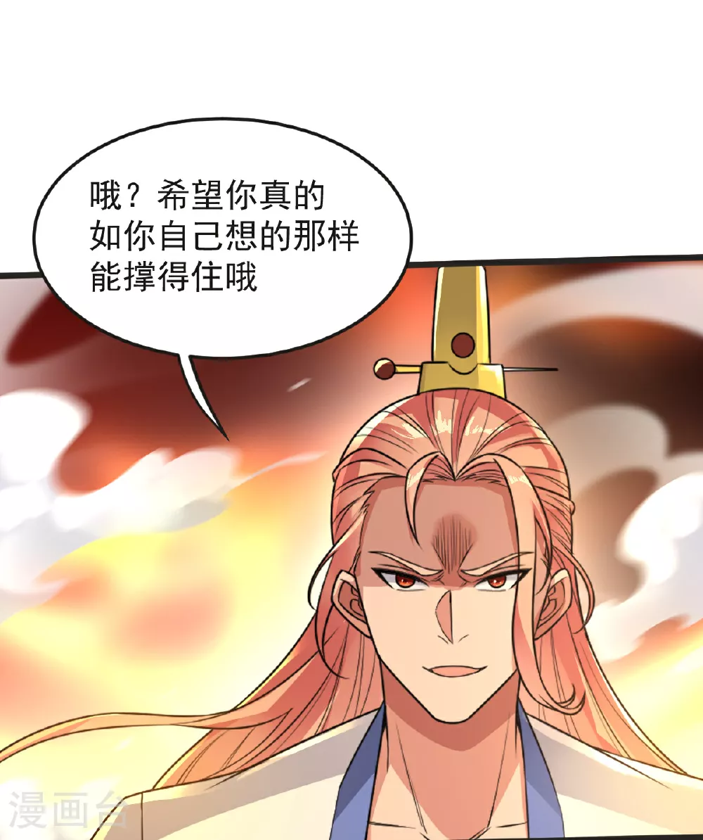 第63话 放开手脚打一场 第23页