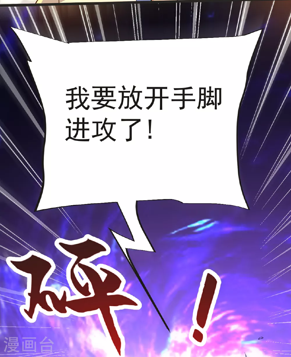 第63话 放开手脚打一场 第24页