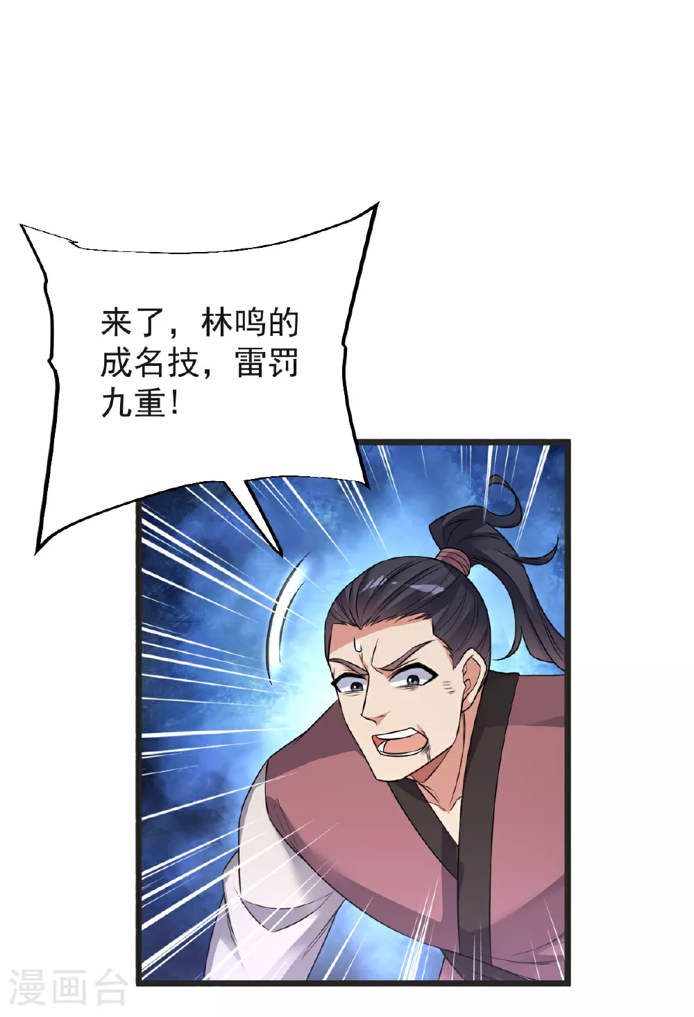 第63话 放开手脚打一场 第32页
