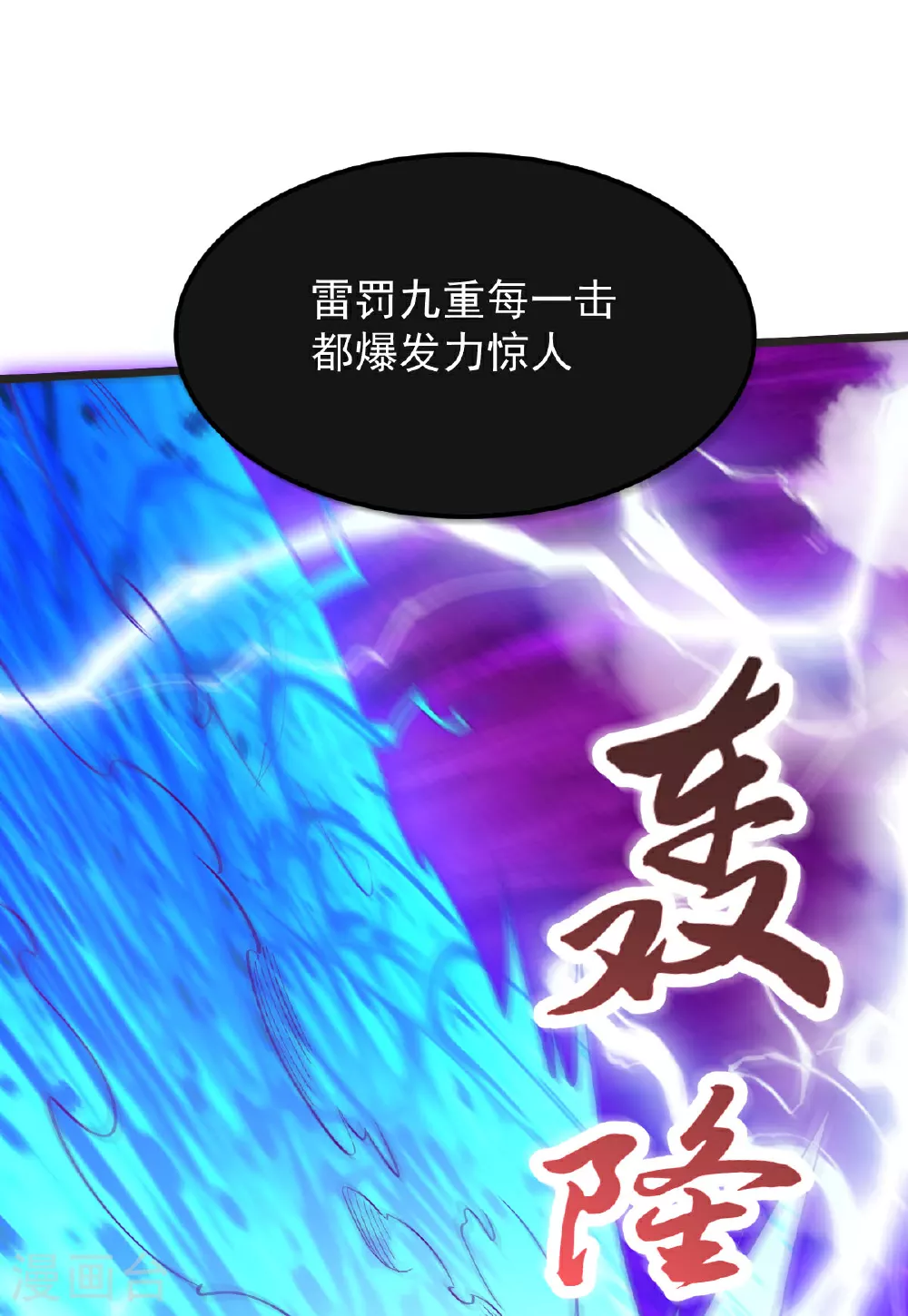 第63话 放开手脚打一场 第33页