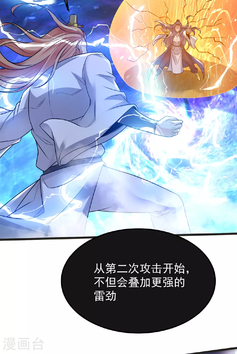 第63话 放开手脚打一场 第36页