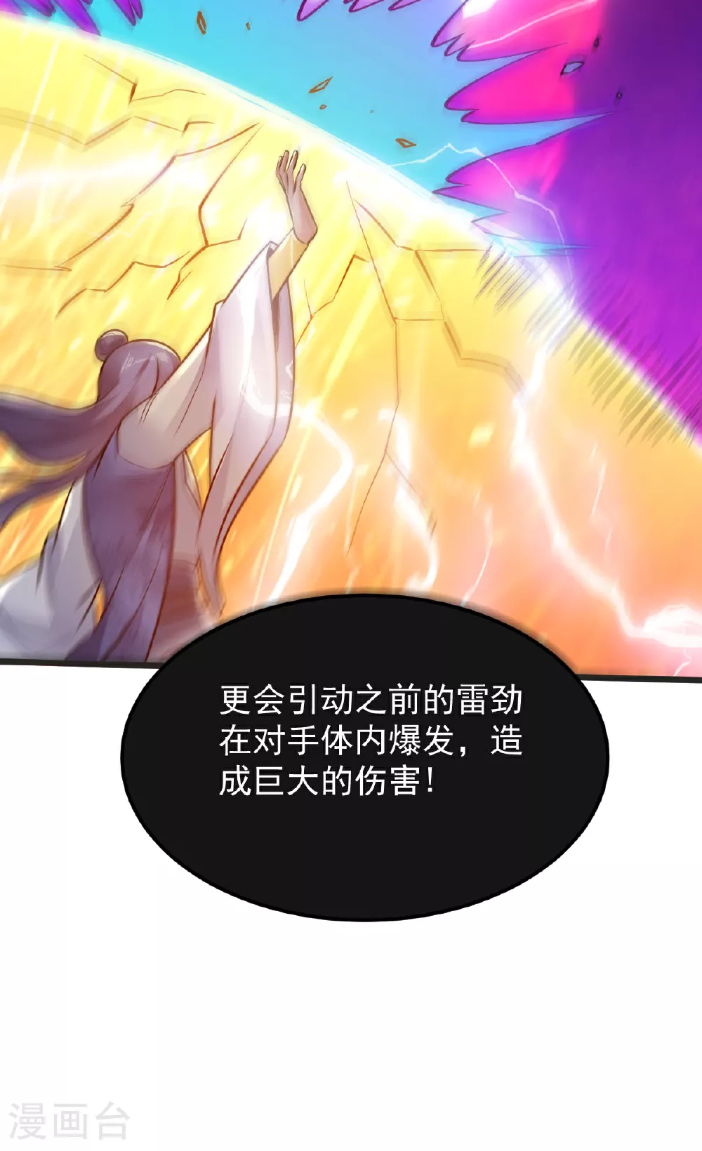 第63话 放开手脚打一场 第38页