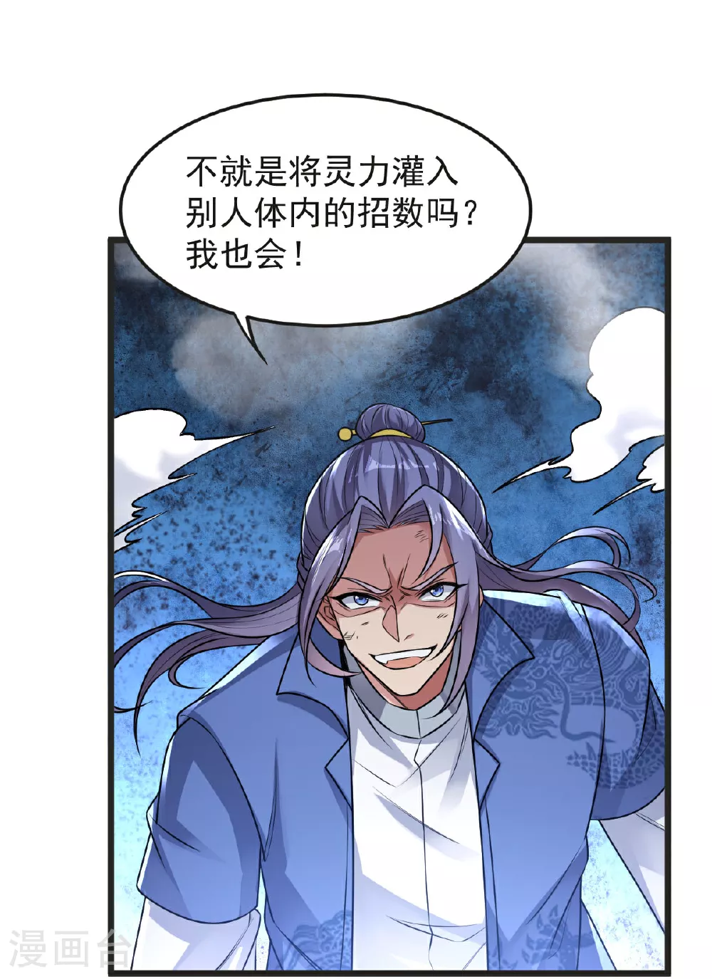 第63话 放开手脚打一场 第44页