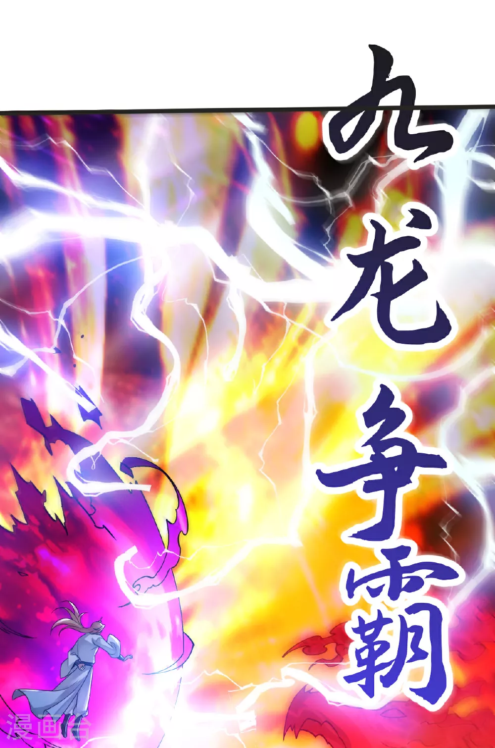 第63话 放开手脚打一场 第48页