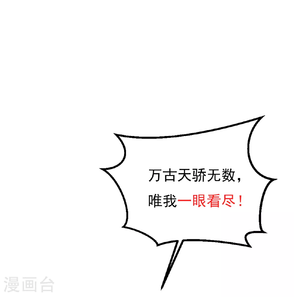 第63话 放开手脚打一场 第51页