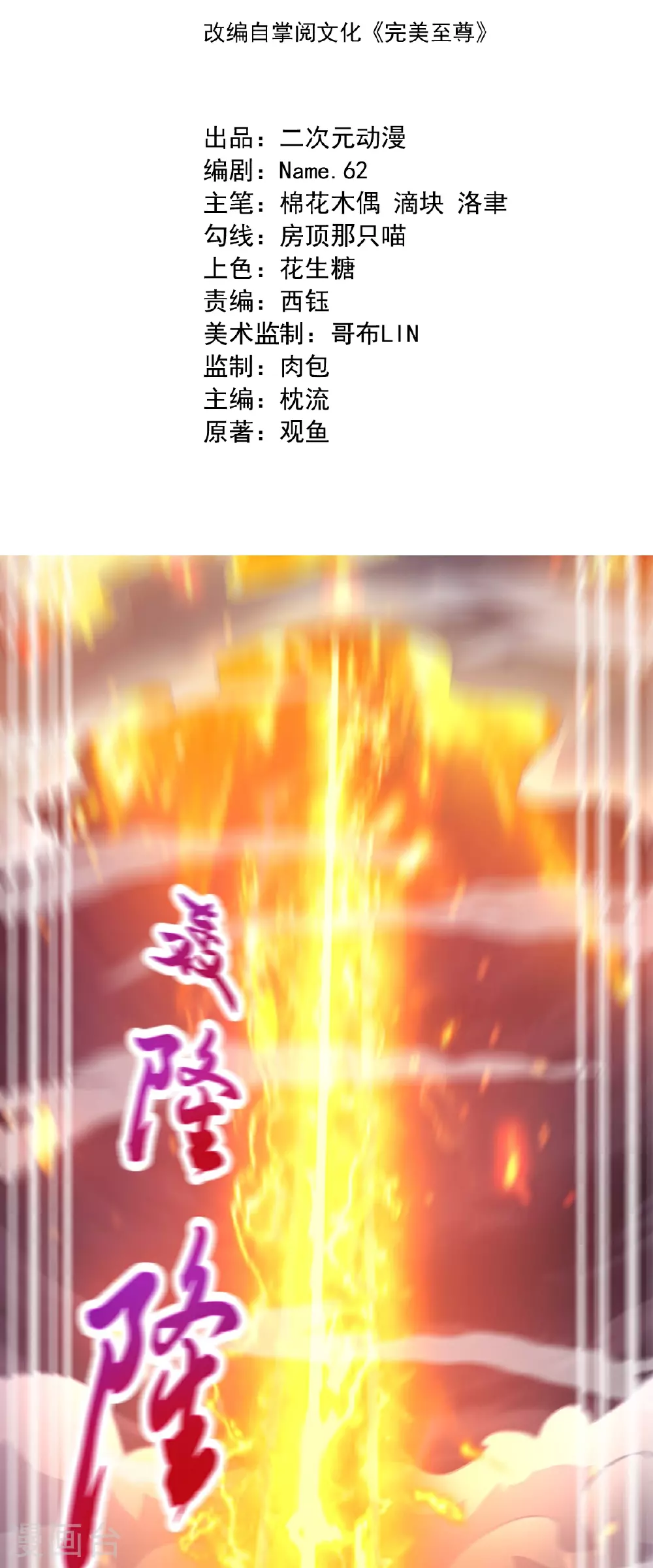 第65话 御火本能 第2页