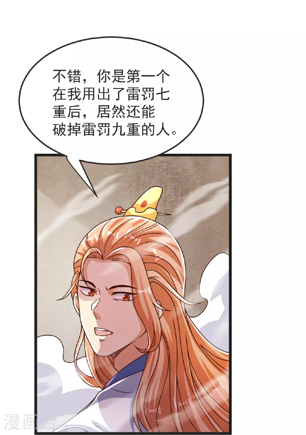 第65话 御火本能 第5页