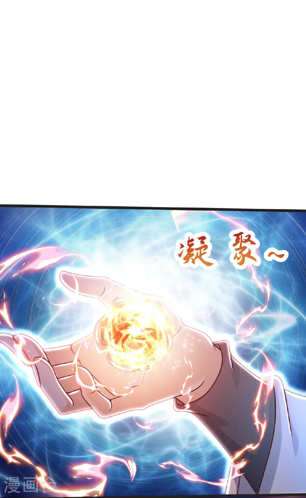 第65话 御火本能 第7页