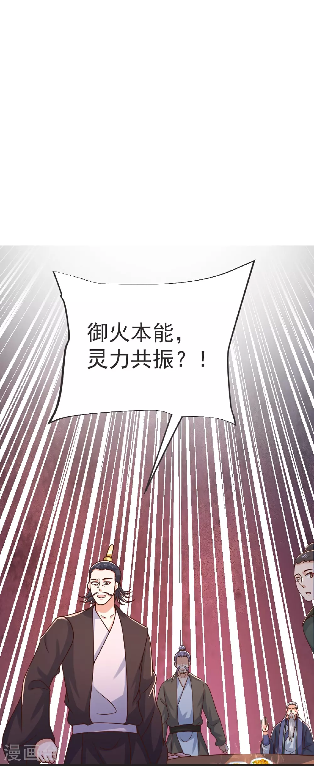 第65话 御火本能 第10页