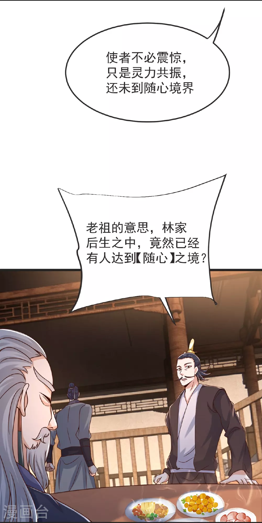 第65话 御火本能 第11页