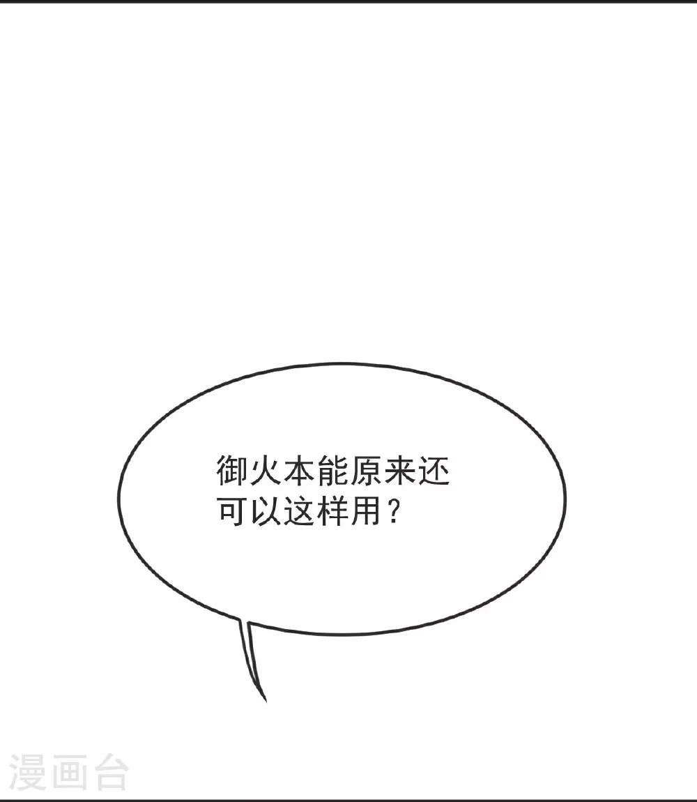 第65话 御火本能 第12页