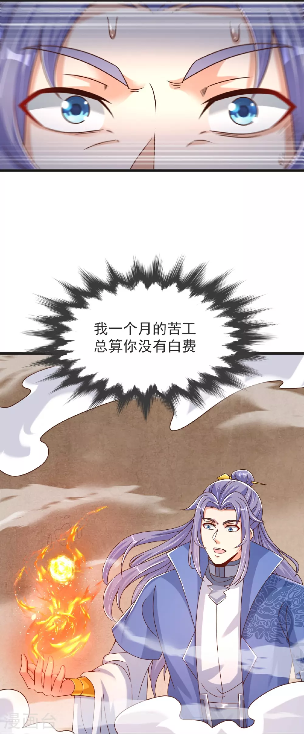 第65话 御火本能 第13页