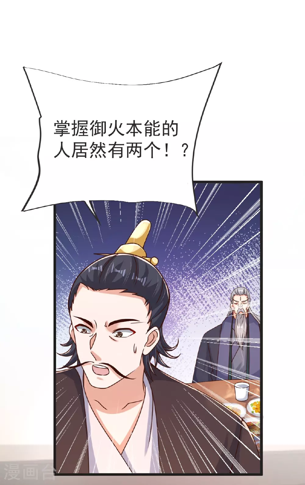 第65话 御火本能 第15页