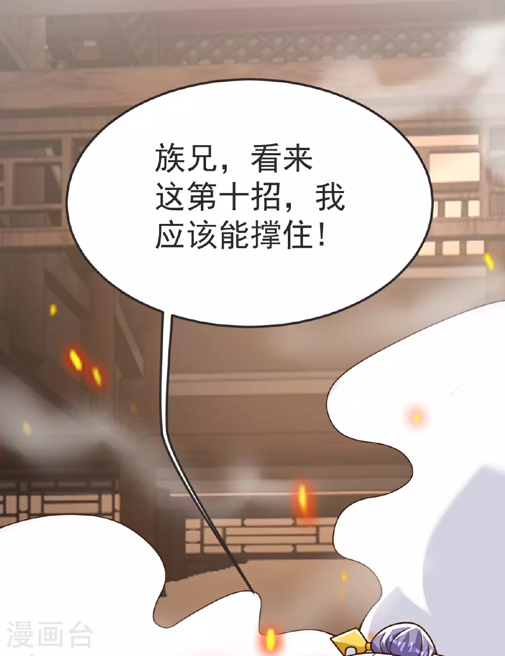 第65话 御火本能 第16页