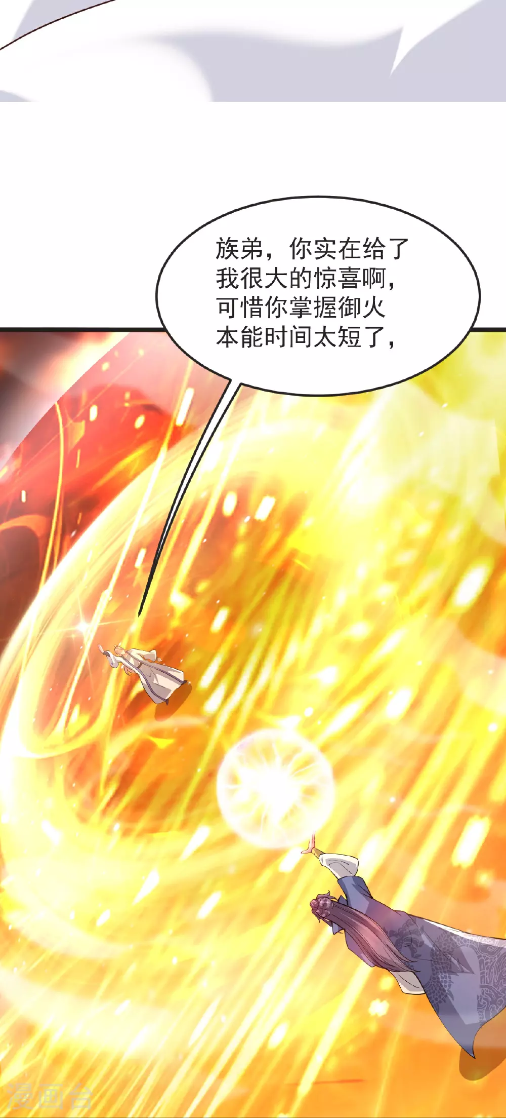 第65话 御火本能 第18页