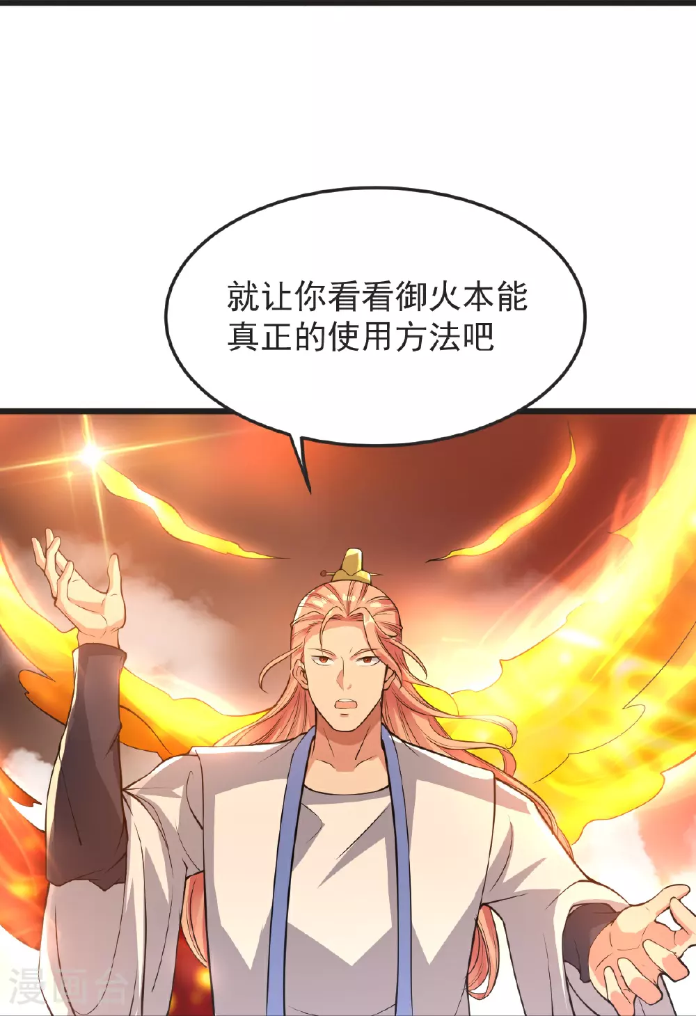 第65话 御火本能 第19页