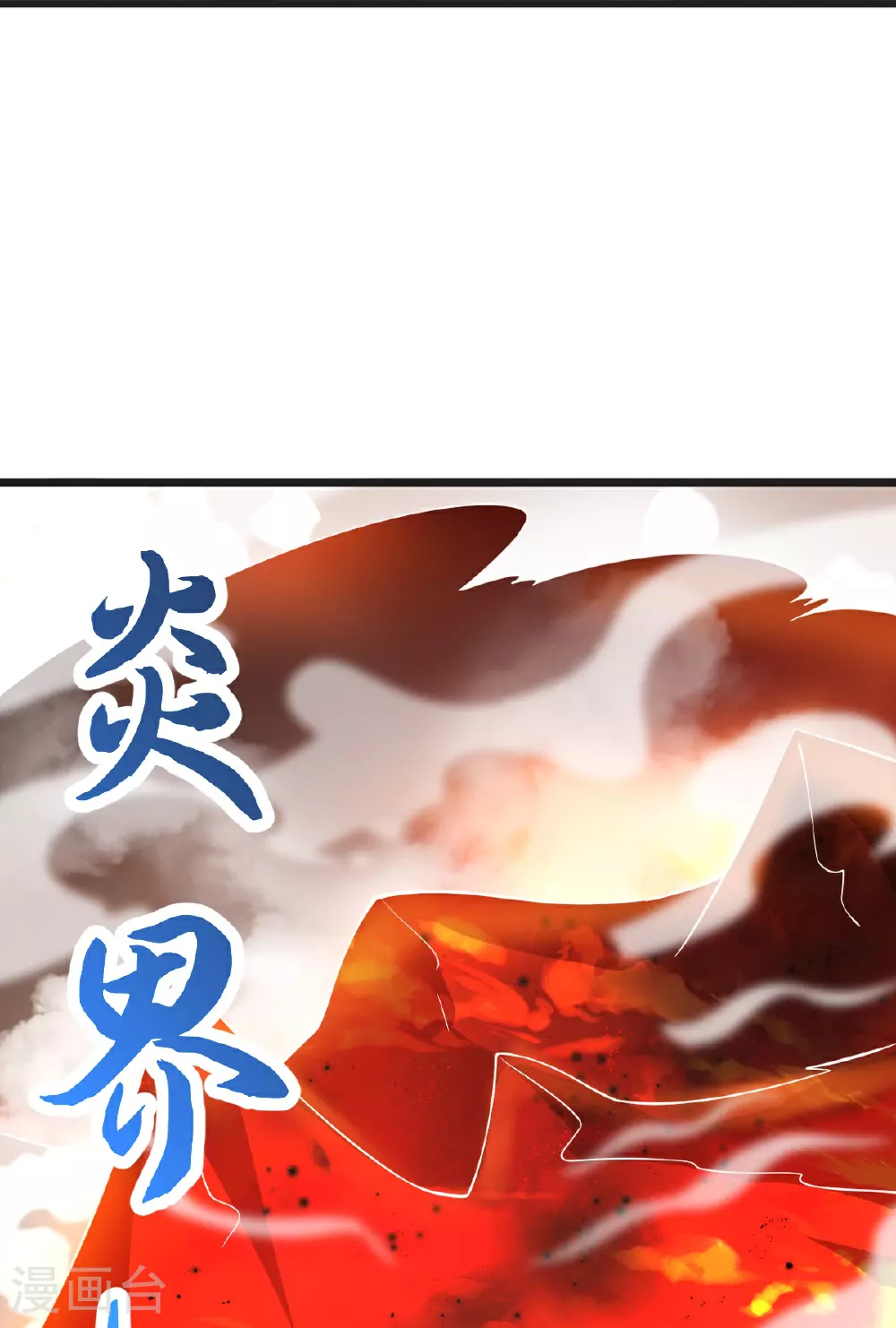 第65话 御火本能 第20页