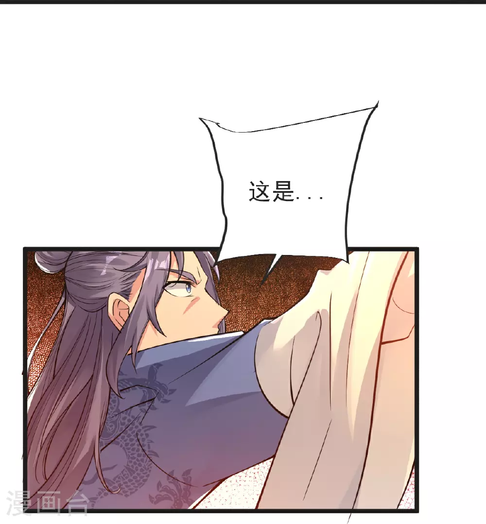 第65话 御火本能 第22页