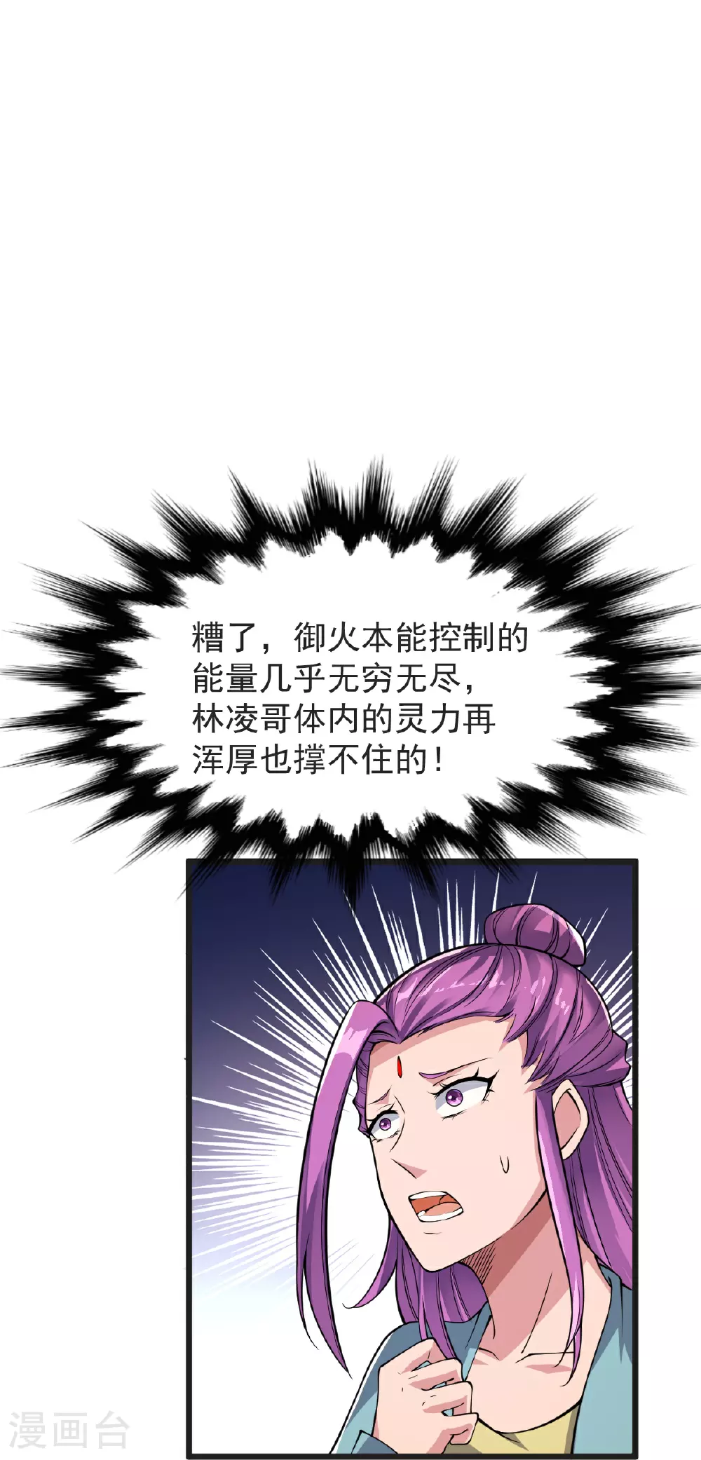 第65话 御火本能 第28页