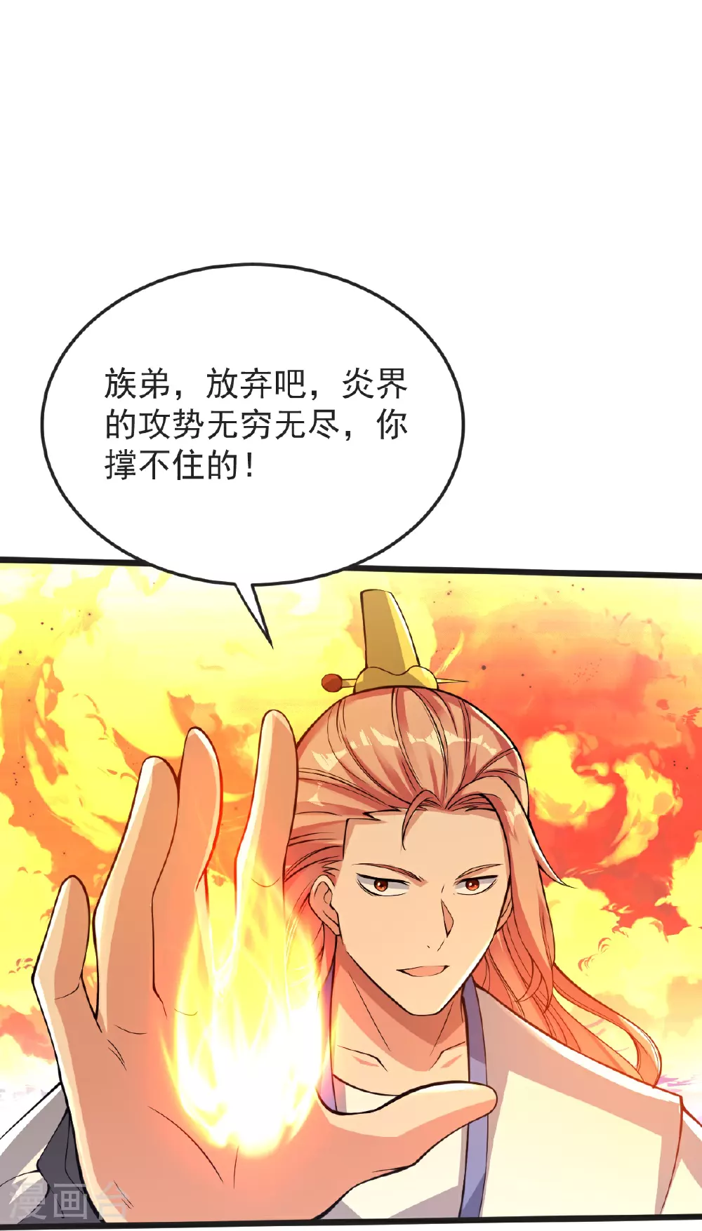 第65话 御火本能 第29页