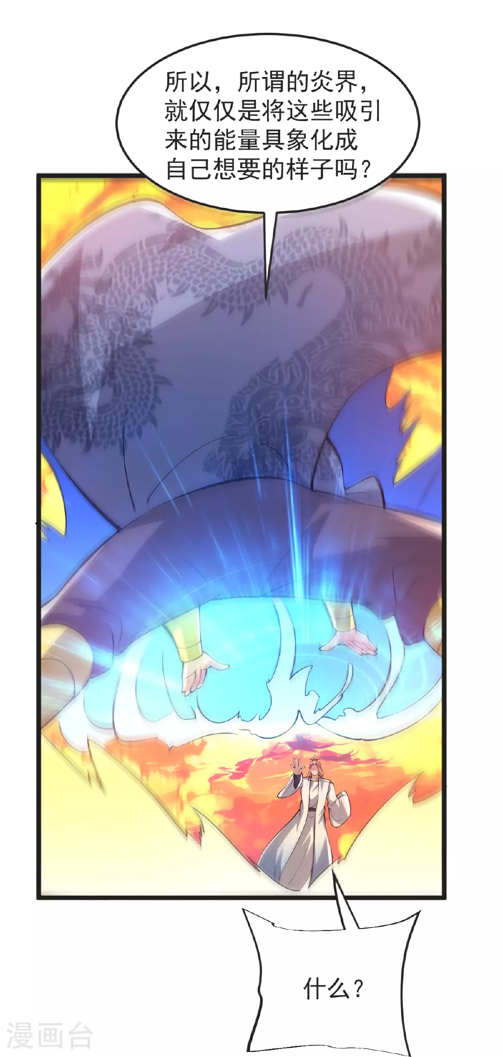 第65话 御火本能 第30页
