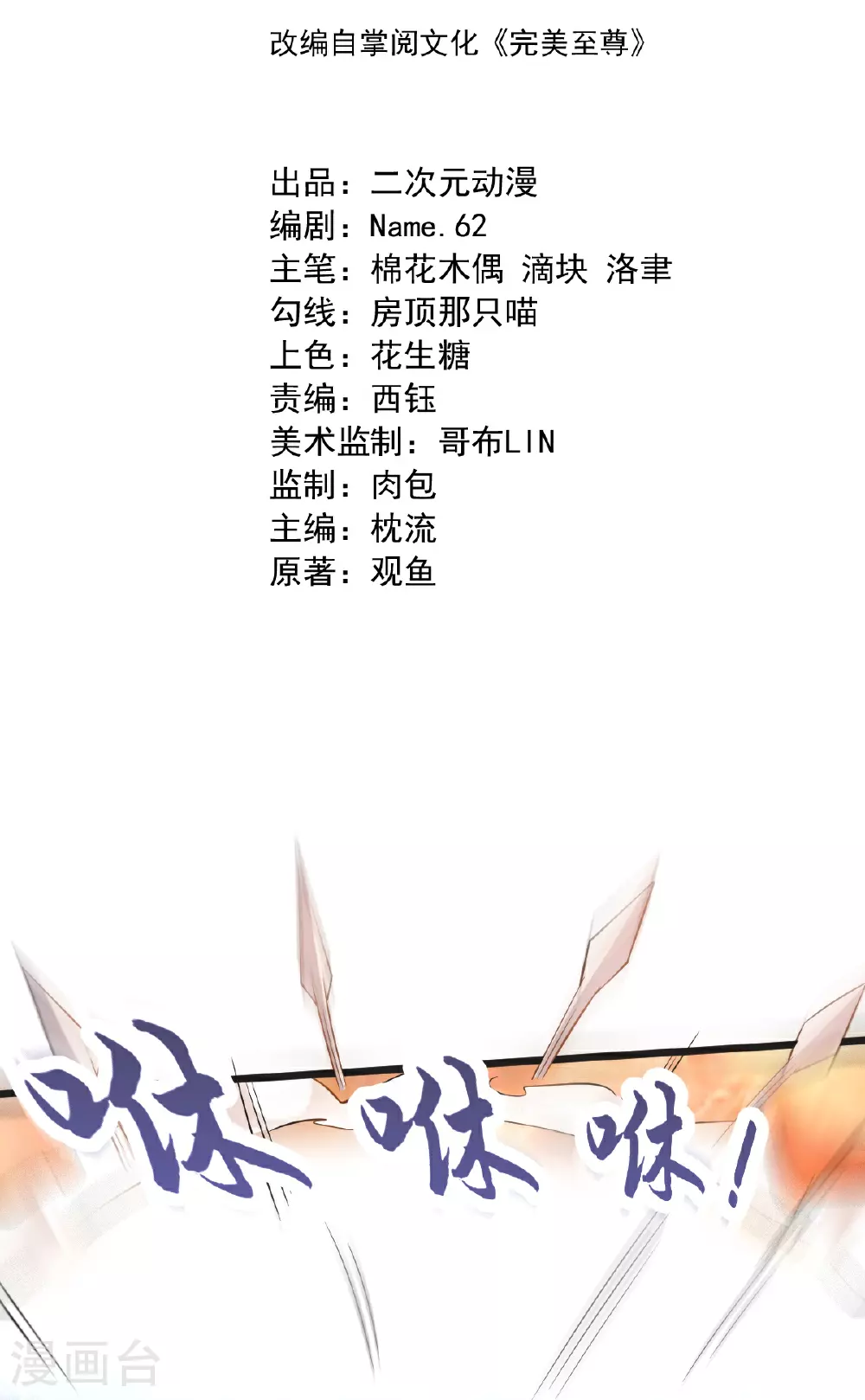 第66话 给我挡住！ 第2页