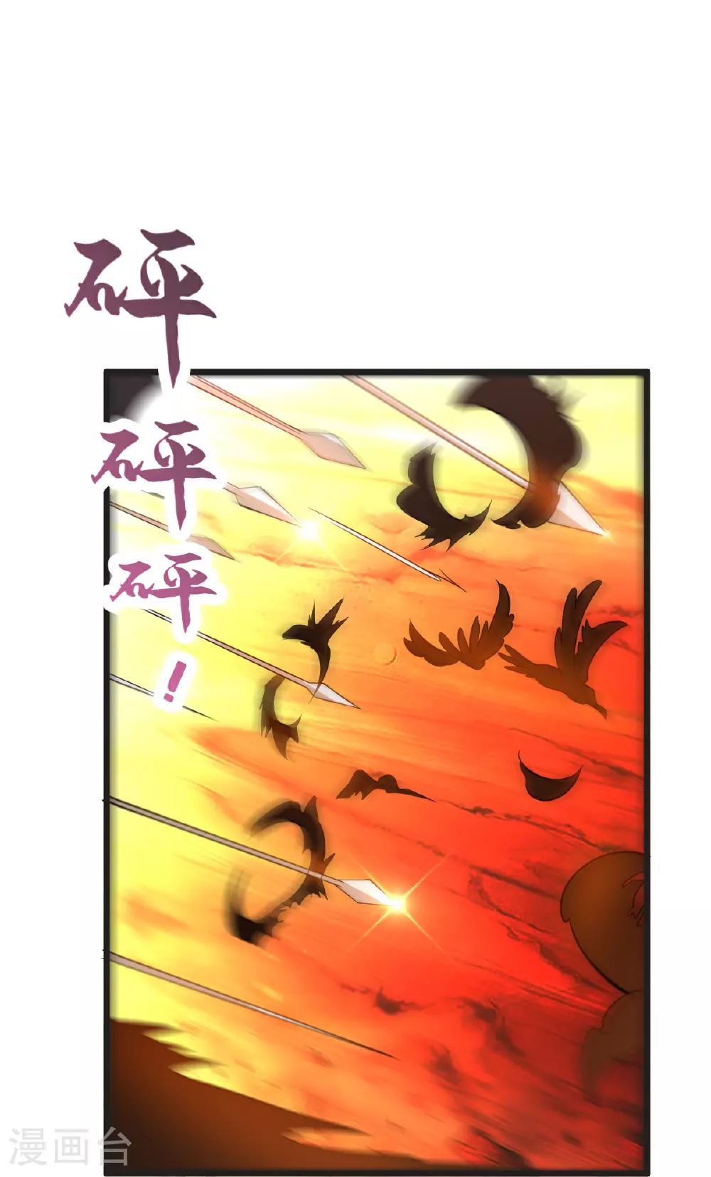 第66话 给我挡住！ 第4页
