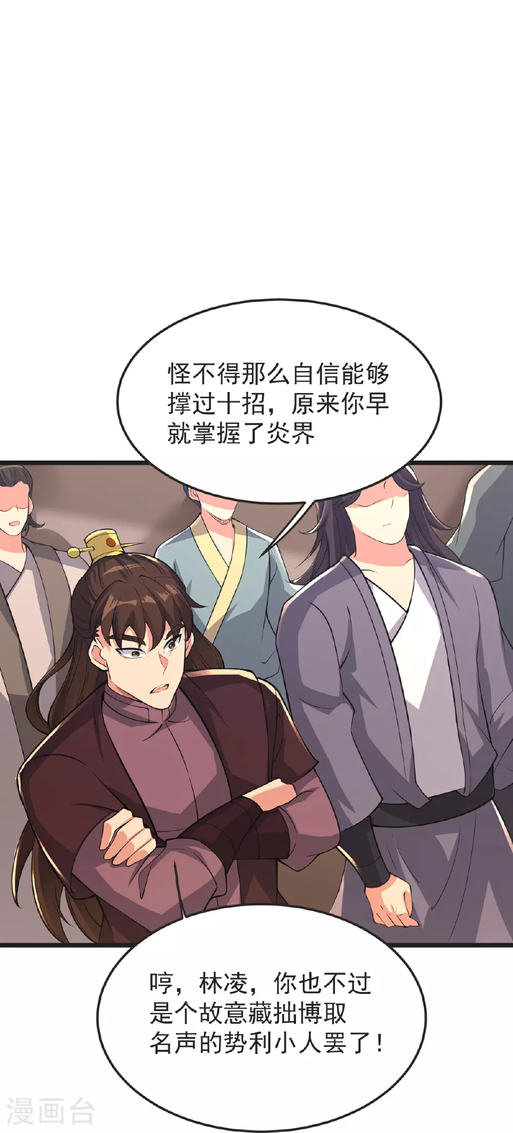 第66话 给我挡住！ 第5页
